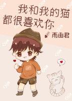 我和猫都喜欢你字体