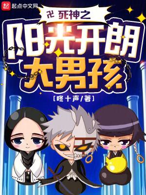 阳光开朗大男孩搞笑版