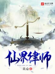 仙界律师无删减全文