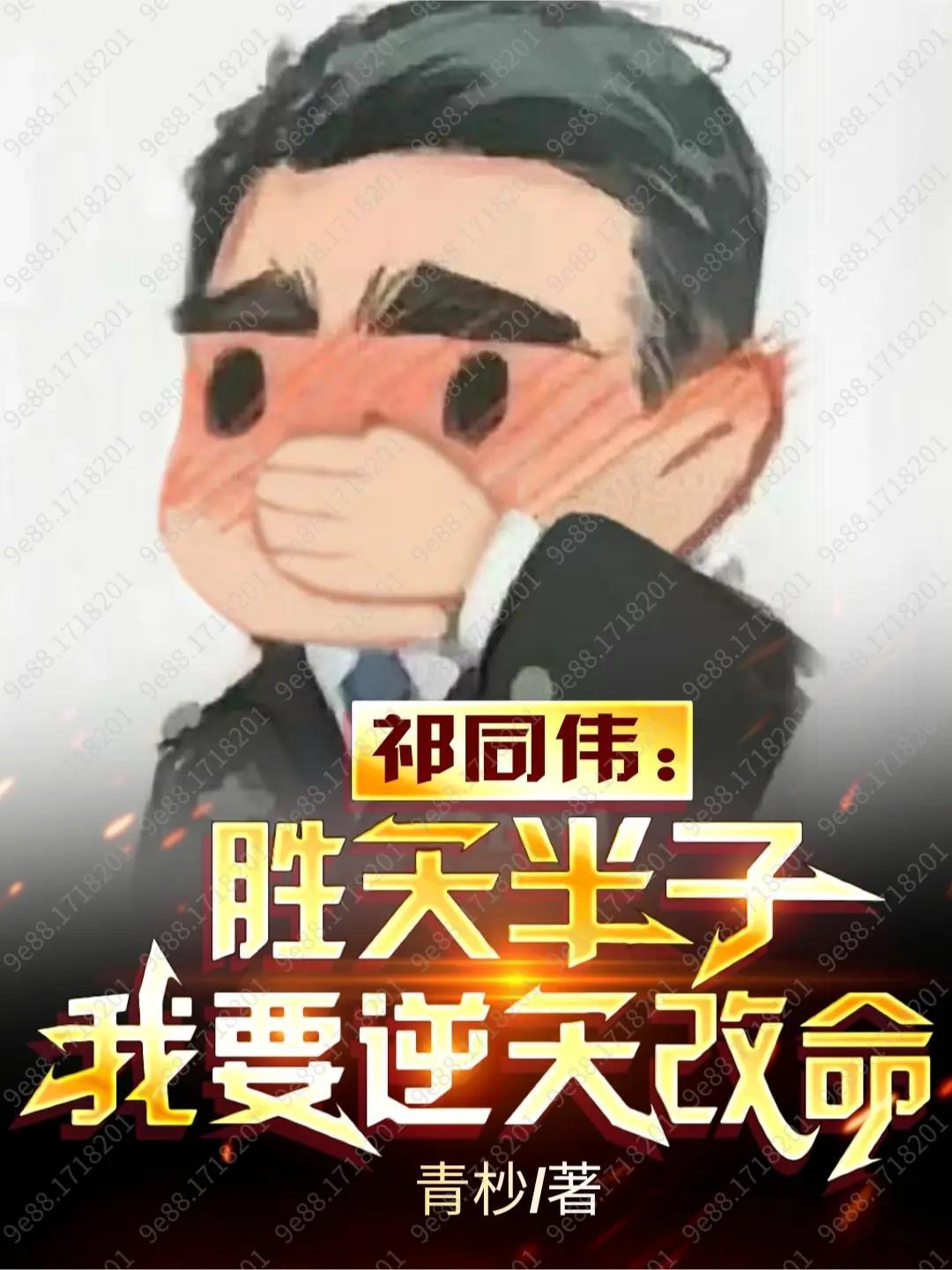 伪戒