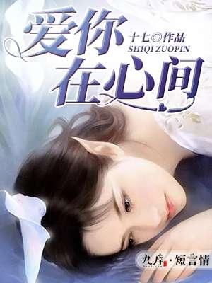 爱你在心间dj