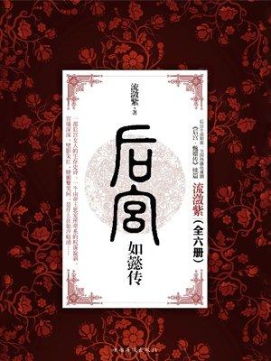 后宫如懿传全文免费