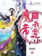 萌妃莫要跑