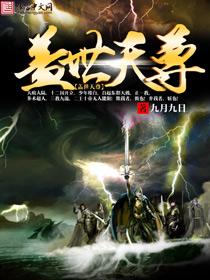 盖世天尊 百度百科