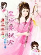 特工冷王妃