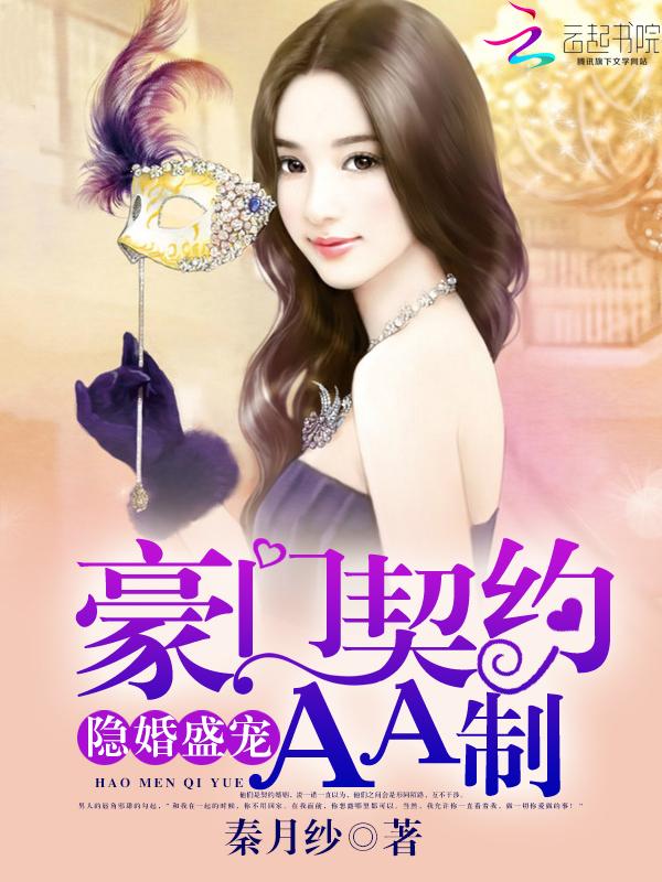 豪门盛宠总裁的隐婚妻