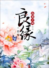 良缘歌曲