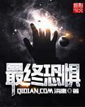 终极恐惧是大虫子吗
