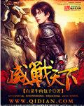 威天下作者