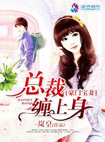 豪门总裁宠妻4