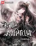 末世之杀出重围在锦城里