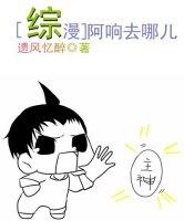 阿响去哪