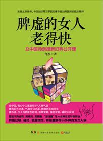 女人脾虚会导致什么病