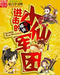 进击的小西