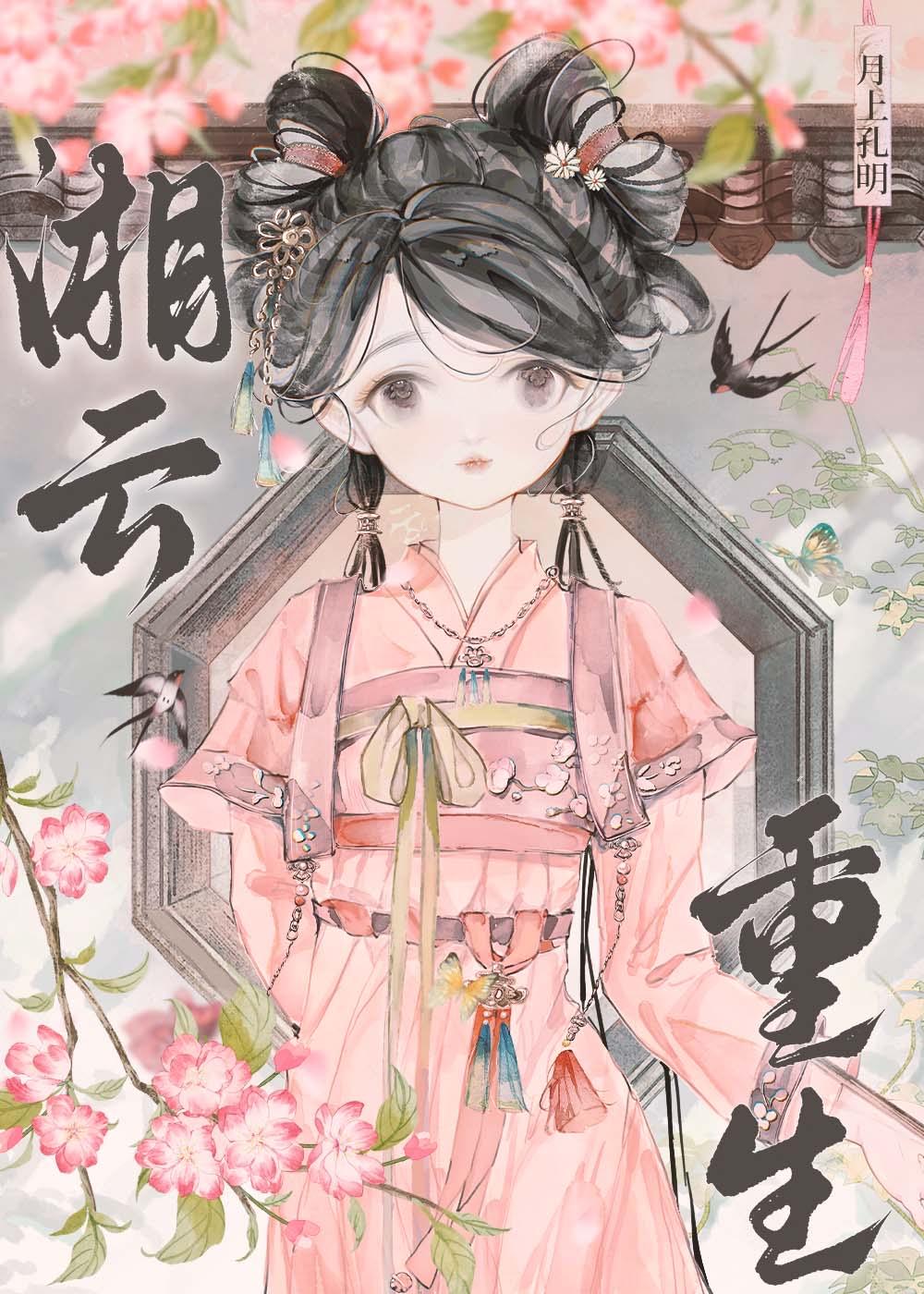 红楼梦里湘云是谁的孩子
