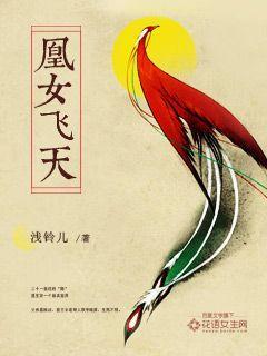 凤凰天女化身