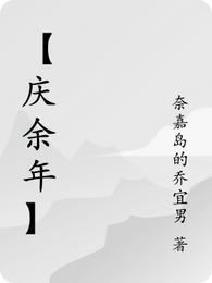 庆余年第二季演员表