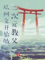 从二次元毕业