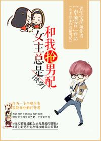 女主总抢反派剧本[穿书