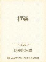 框架房是什么意思