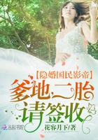 隐婚宠国民女神带回家