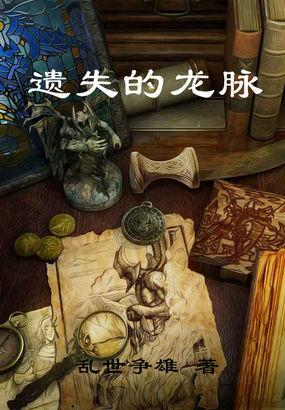 遗失的龙船简介