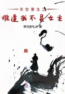 我在末世搞种田