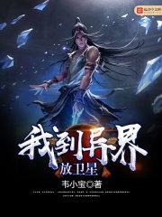 我到异界种田去