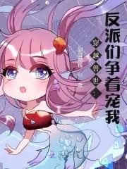 穿越兽世完本