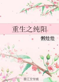 纯阳txt