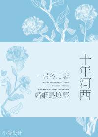 十年河西要大饭啥意思