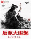 反派崛起从签到开始笔趣阁