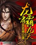 龙啸霸九天短剧大结局5