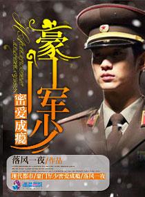 豪门权少又