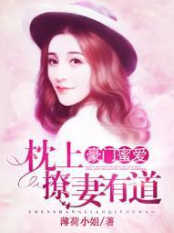 豪门婚色撩人