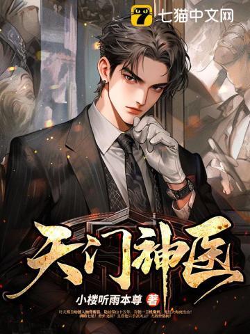 天门神将