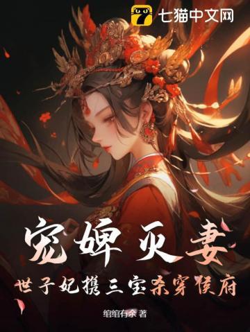 世子宠妾手札