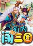 水浒传中的衙内是谁