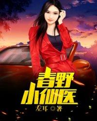 绝品医仙全文免费
