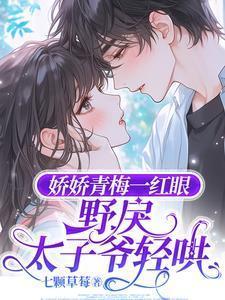 娇宠小青梅免费阅读