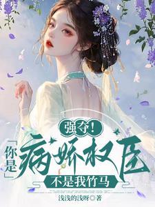 病娇你是我的