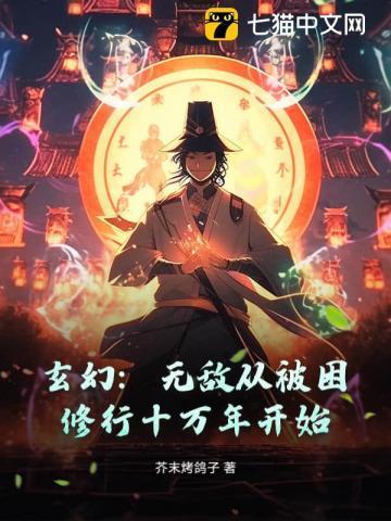 无敌从苏醒开始修炼等级