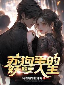 主角叫狗蛋的