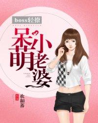 boss撩妻