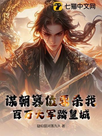 皇子一统六国了