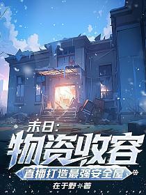 末日储存物资