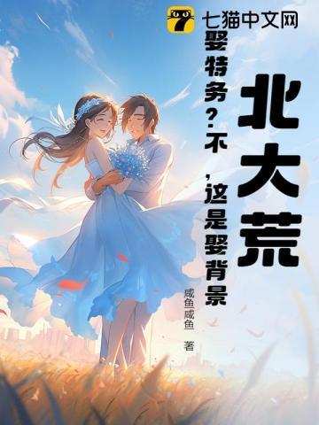 北大荒后代