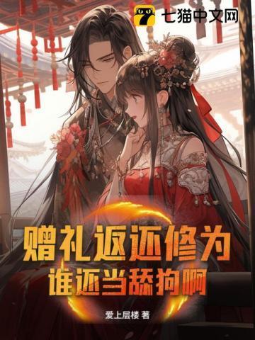 赠送返还