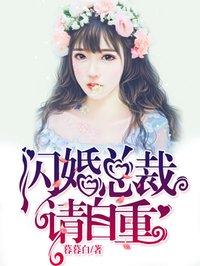 闪婚总裁请自重短剧全集播放