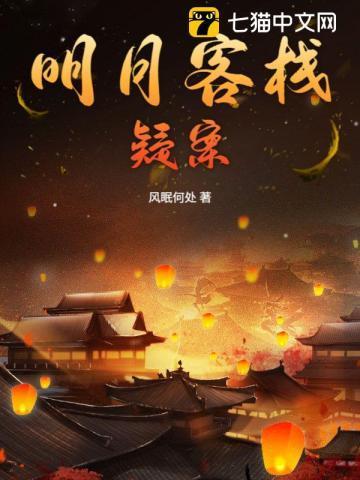 明月最后和谁在一起了
